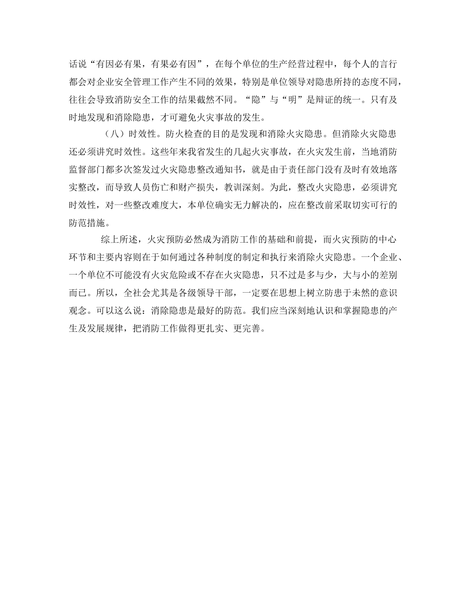 《安全管理》之浅谈火灾隐患的几个特征 _第3页