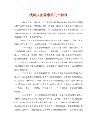 《安全管理》之浅谈火灾隐患的几个特征 