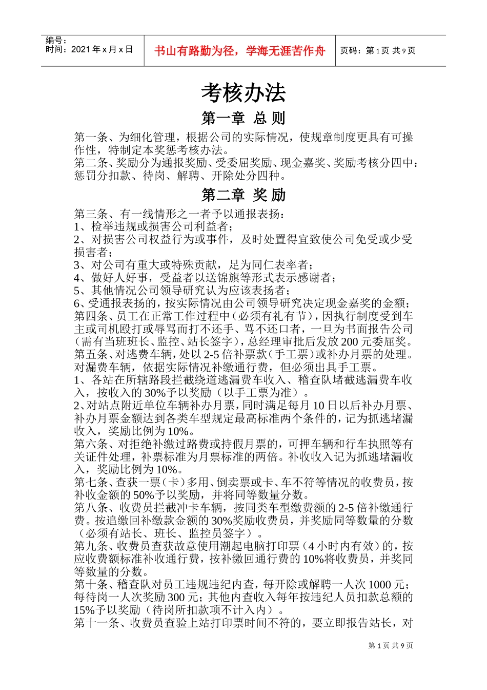 某某公司奖惩考核办法_第1页