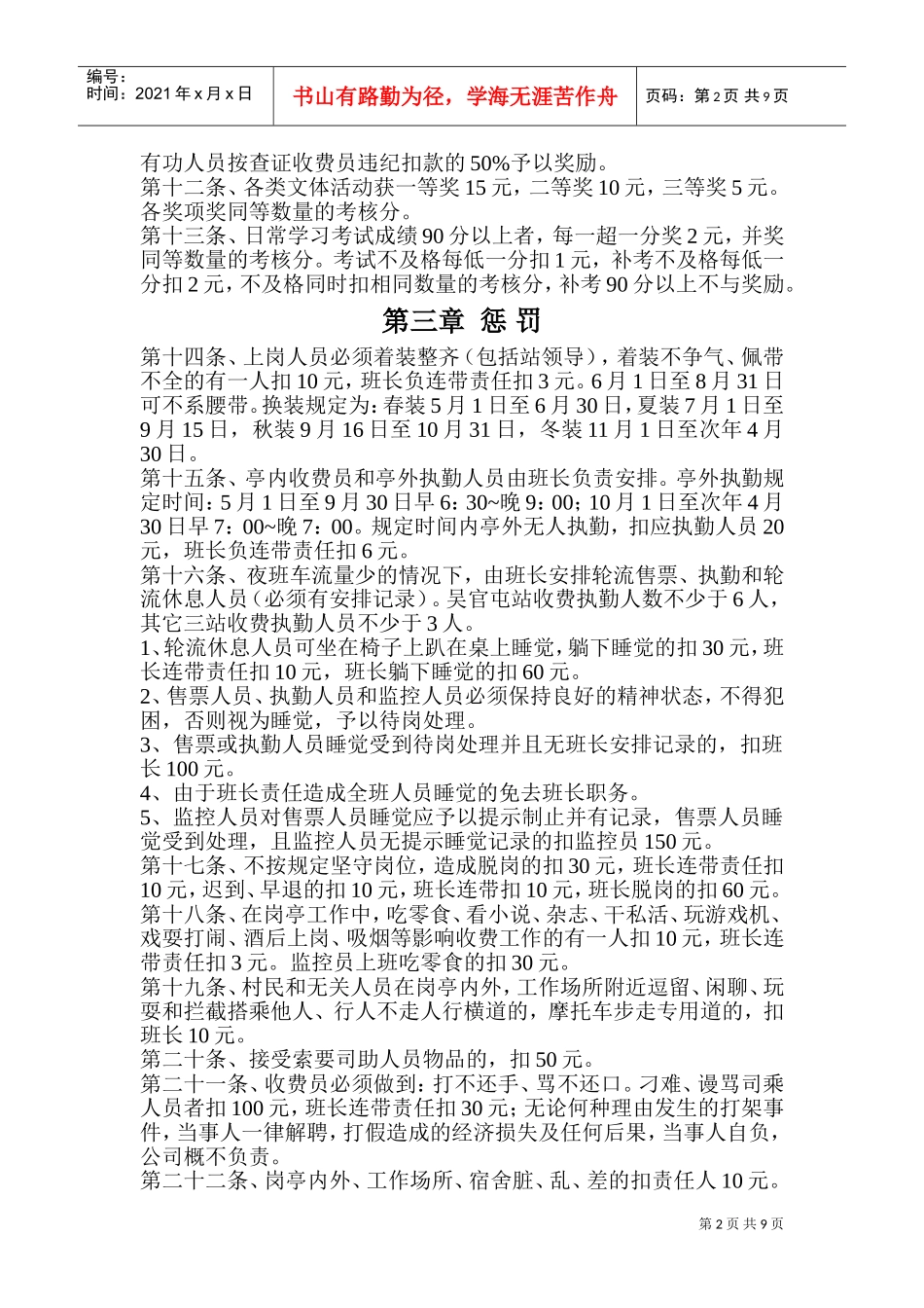 某某公司奖惩考核办法_第2页