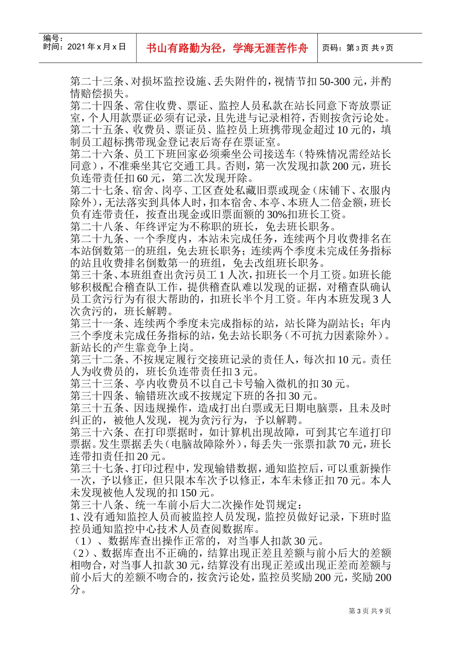 某某公司奖惩考核办法_第3页