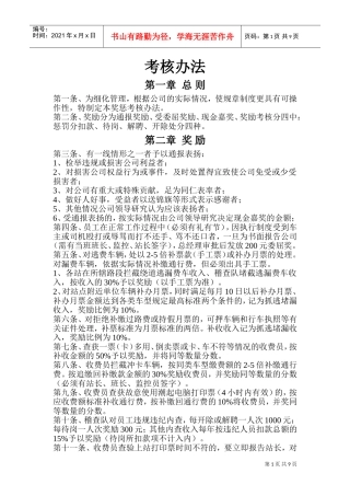 某某公司奖惩考核办法