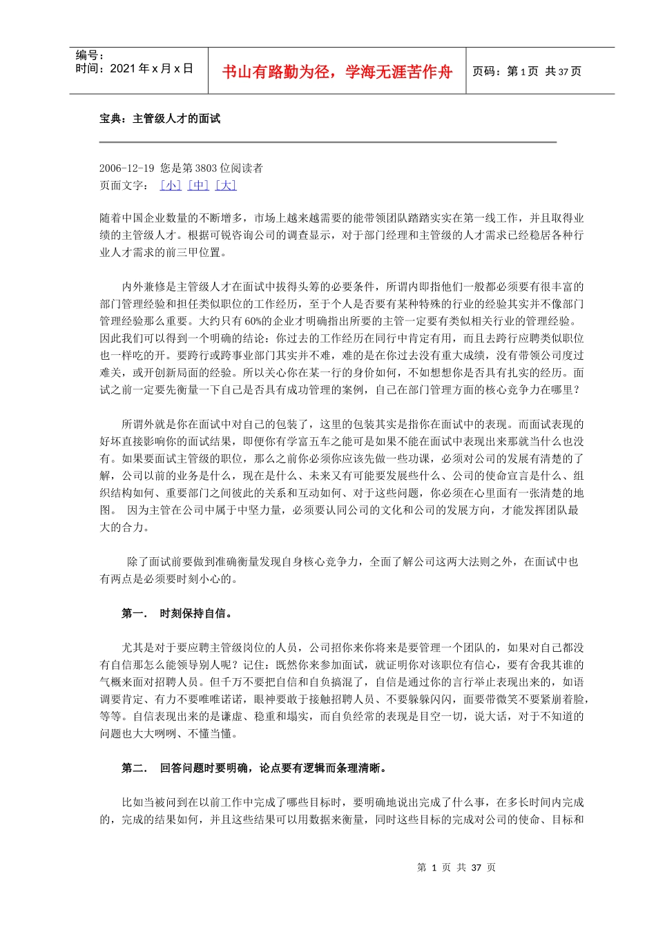 面试前-摘自中华英才网_第1页