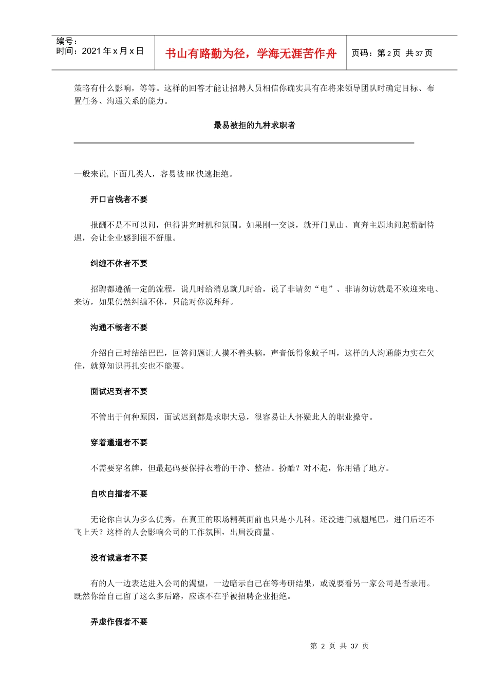 面试前-摘自中华英才网_第2页