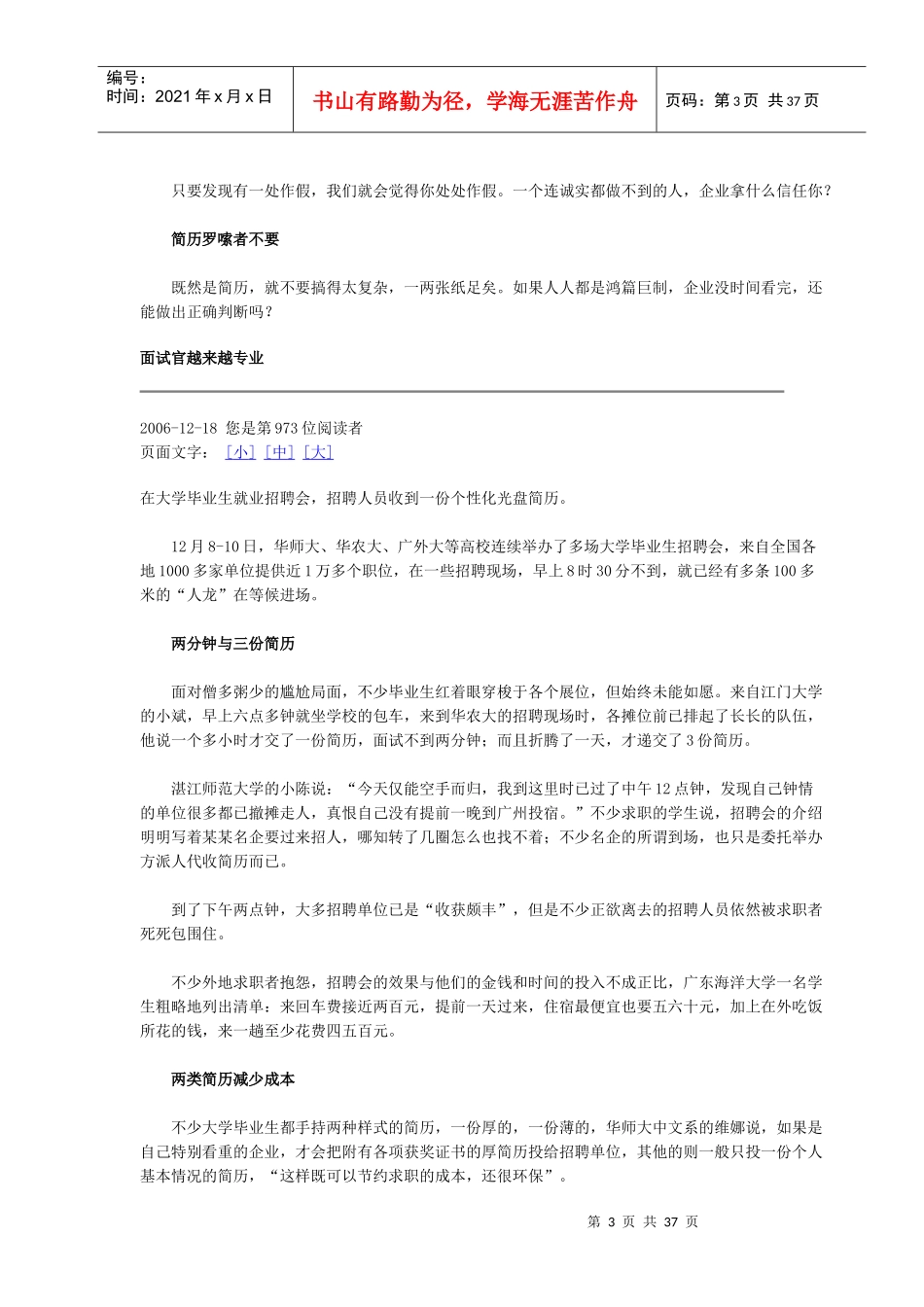 面试前-摘自中华英才网_第3页