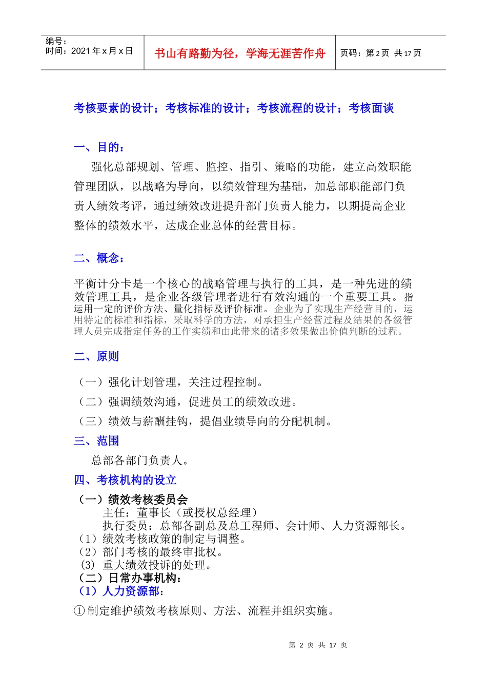 集团负责人的绩效评价体系操作指引_第2页