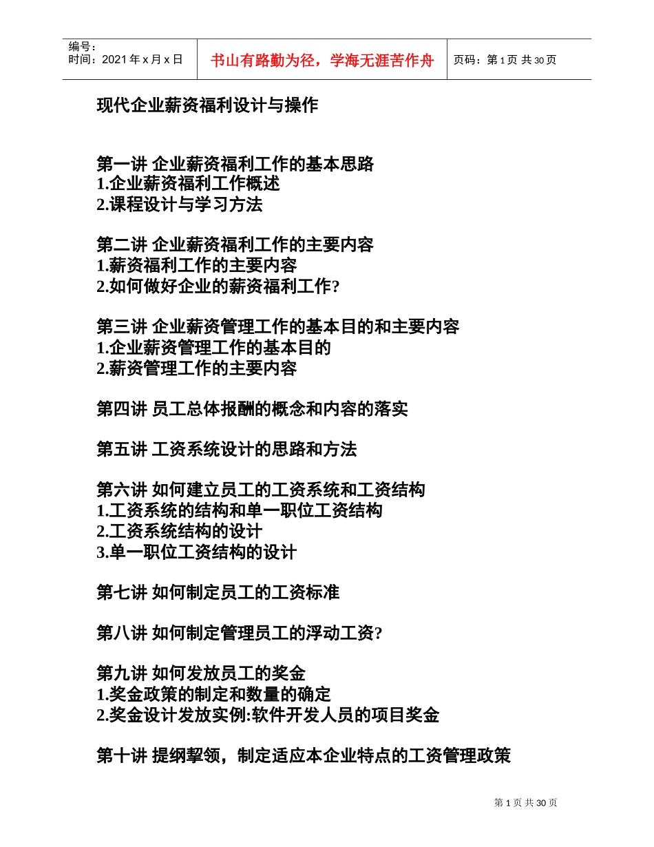 现代企业薪资福利设计规范_第1页