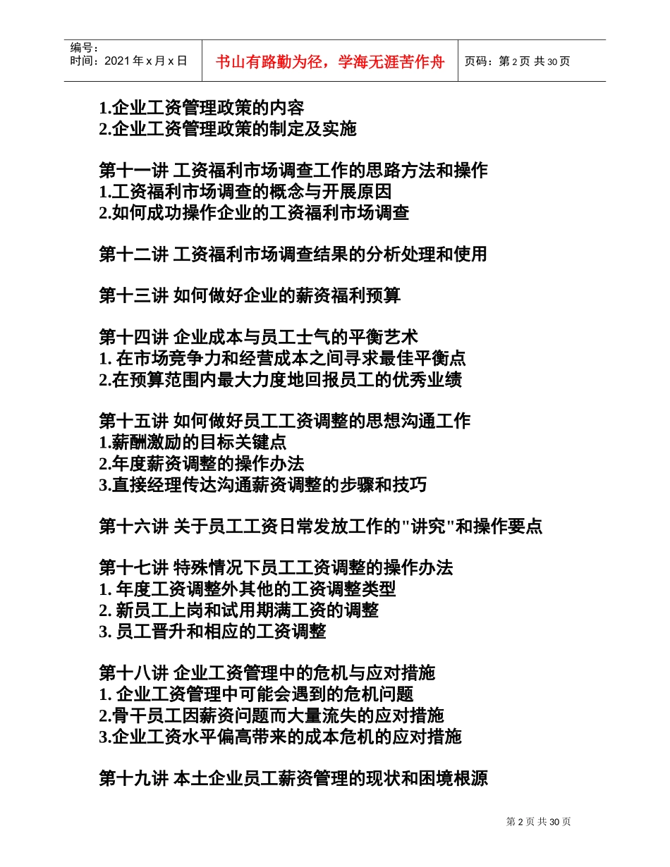 现代企业薪资福利设计规范_第2页