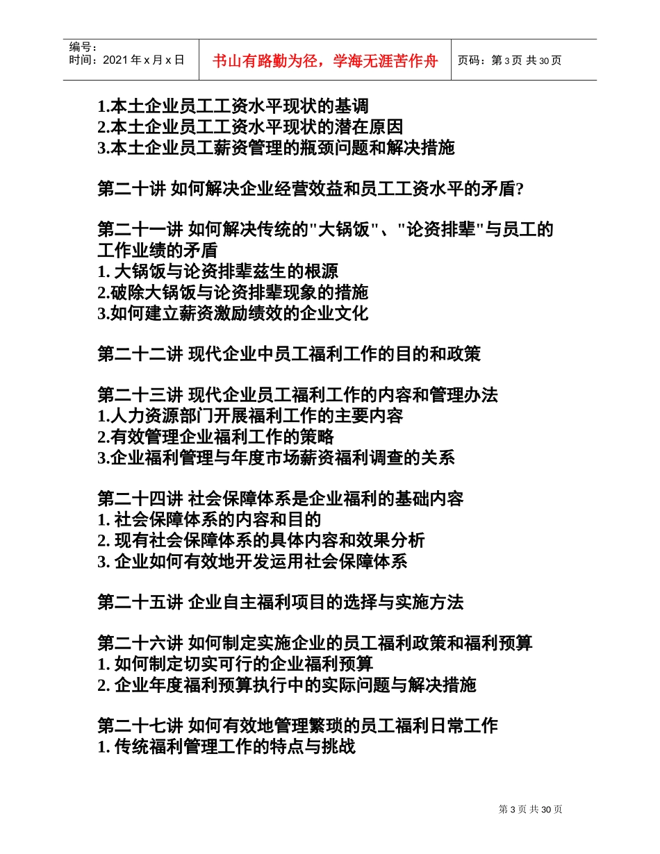 现代企业薪资福利设计规范_第3页