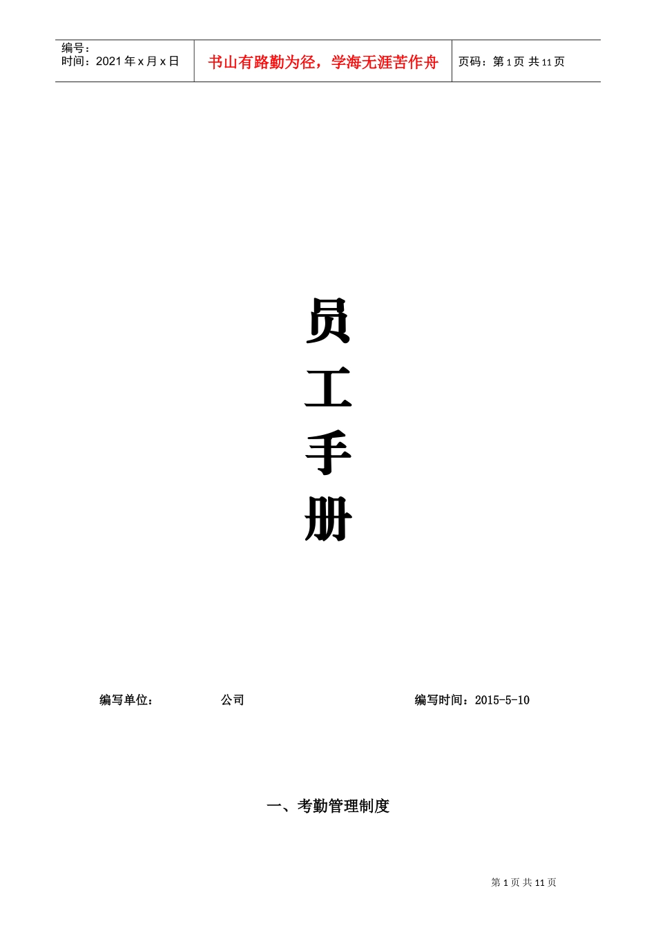 终端店铺员工手册(安踏、特步)(DOC11页)_第1页