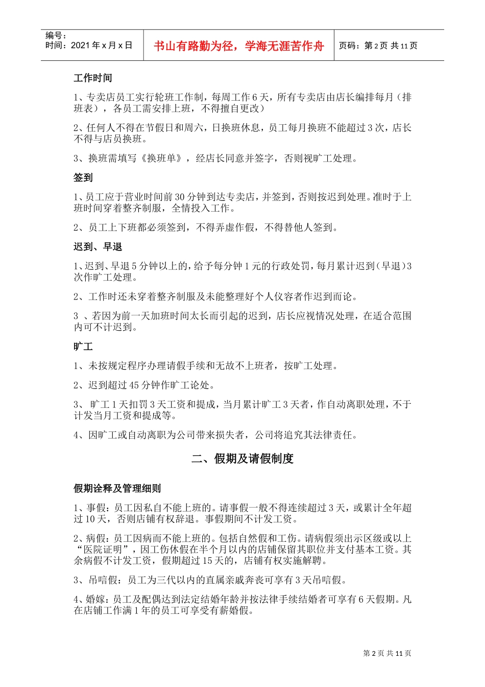 终端店铺员工手册(安踏、特步)(DOC11页)_第2页