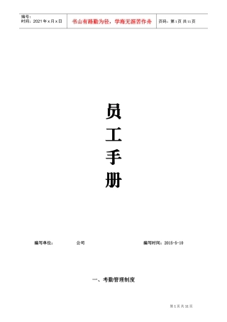 终端店铺员工手册(安踏、特步)(DOC11页)