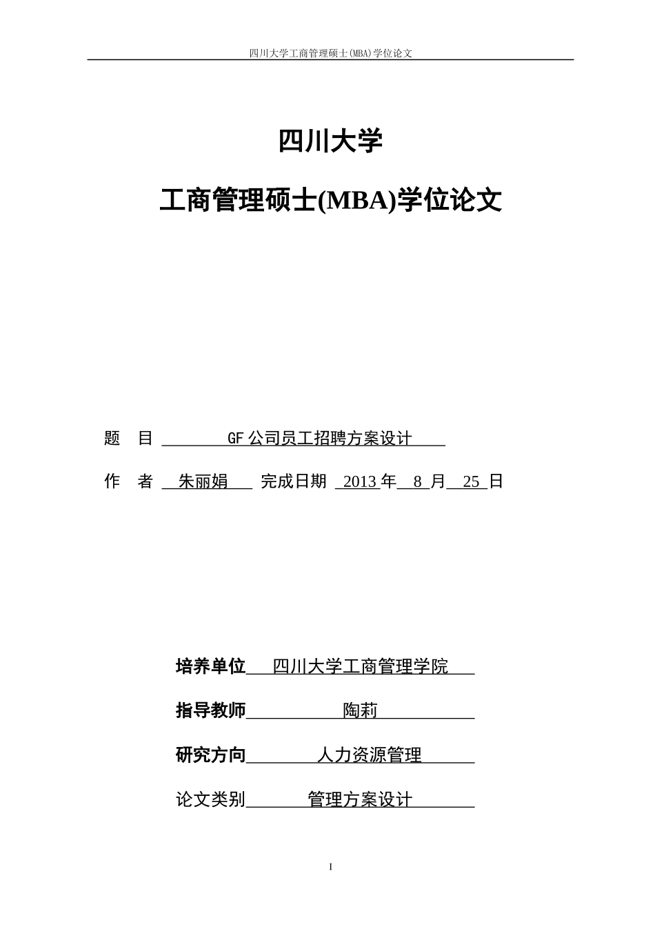 招聘方案设计_第1页