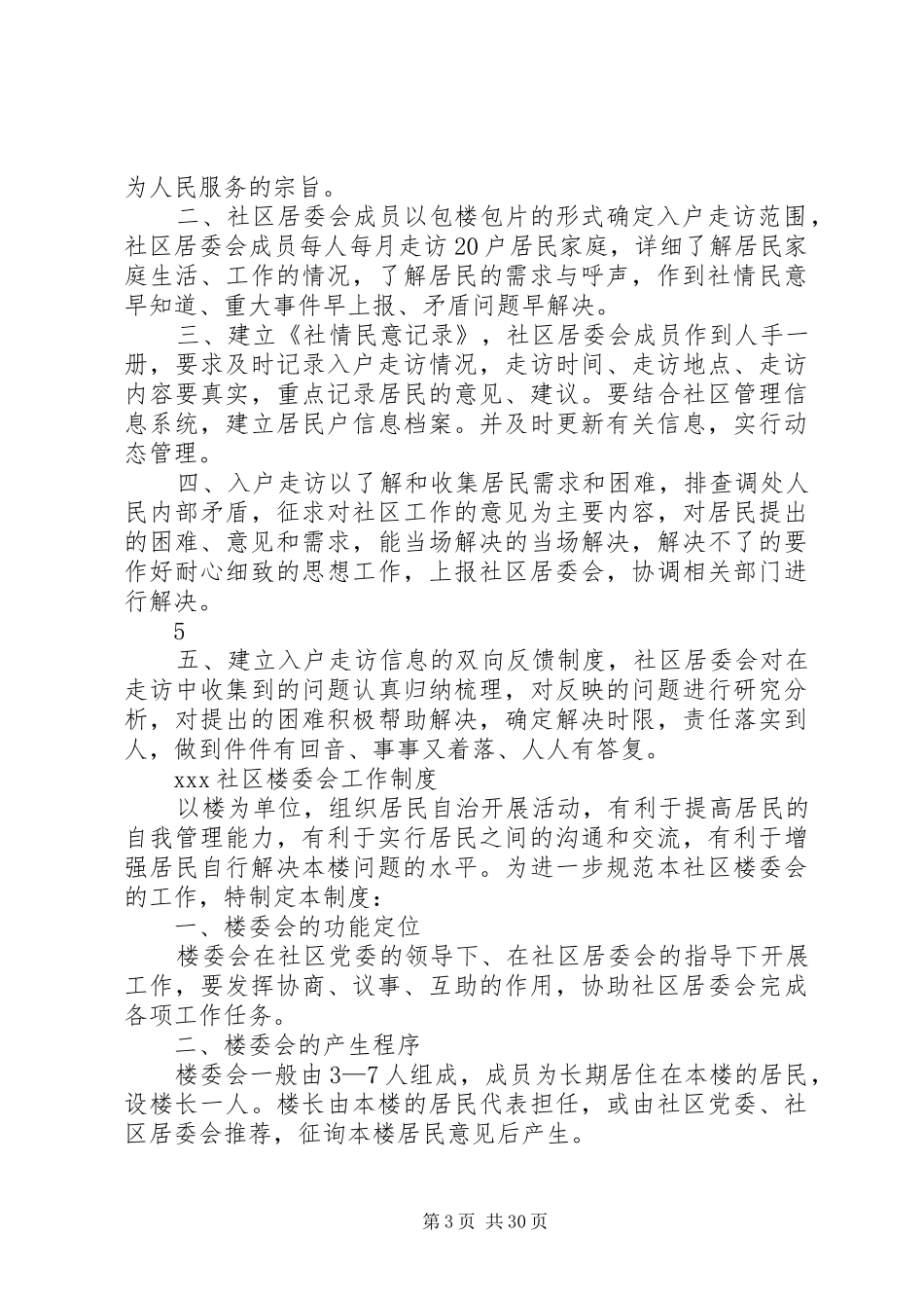 社区居委会规章制度_第3页