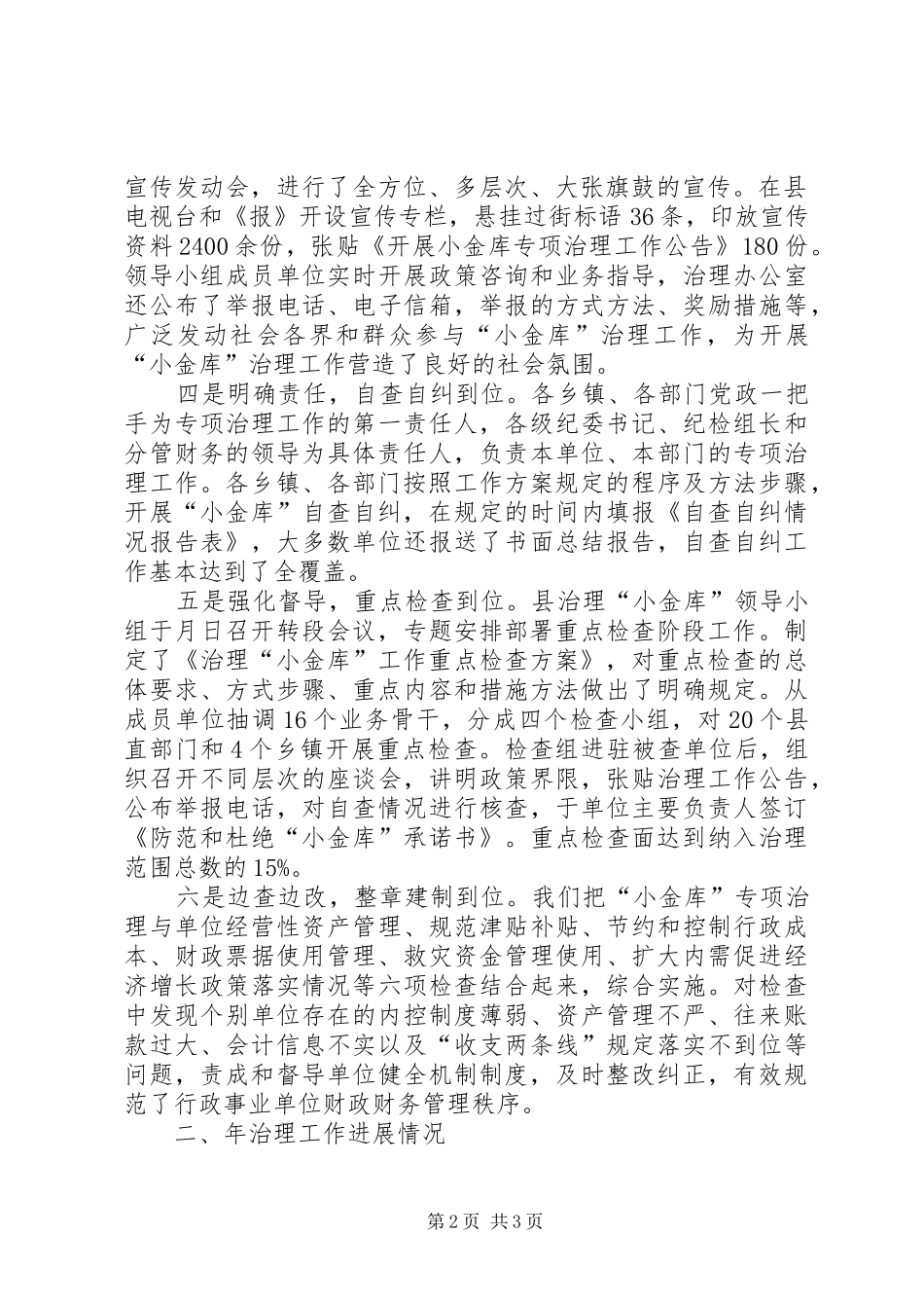 小金库专项治理活动汇报 _第2页