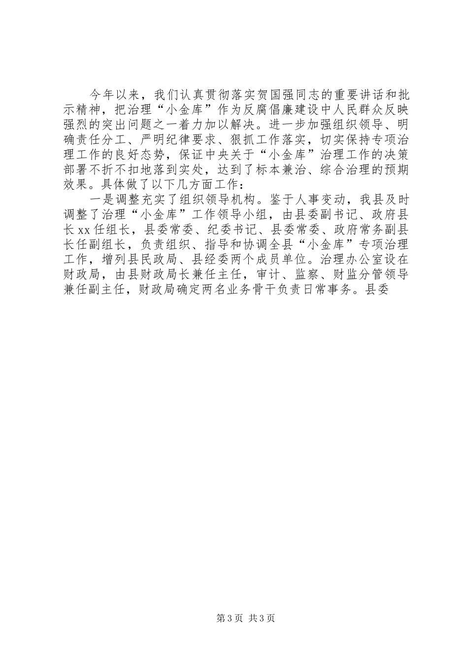小金库专项治理活动汇报 _第3页
