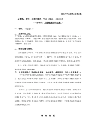 浙江大学工程硕士培养方案