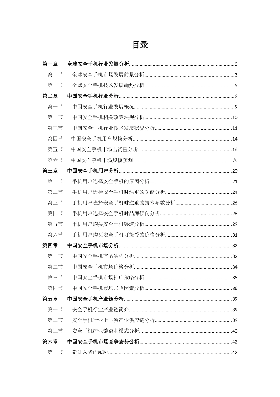 安全手机市场研究分析报告_第2页