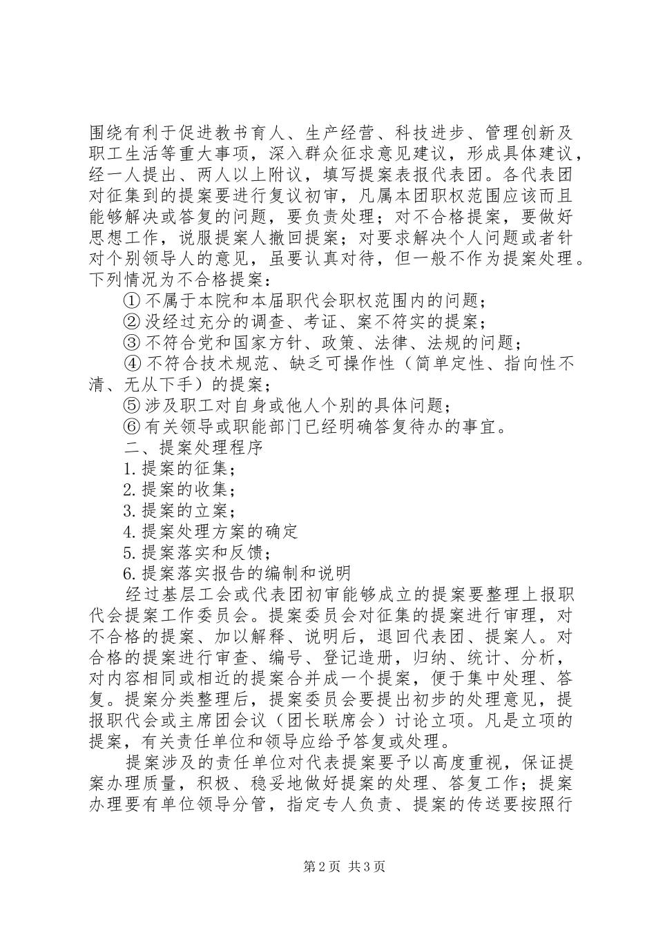 学校经费管理的操作程序和工作要求36 (4)_第2页