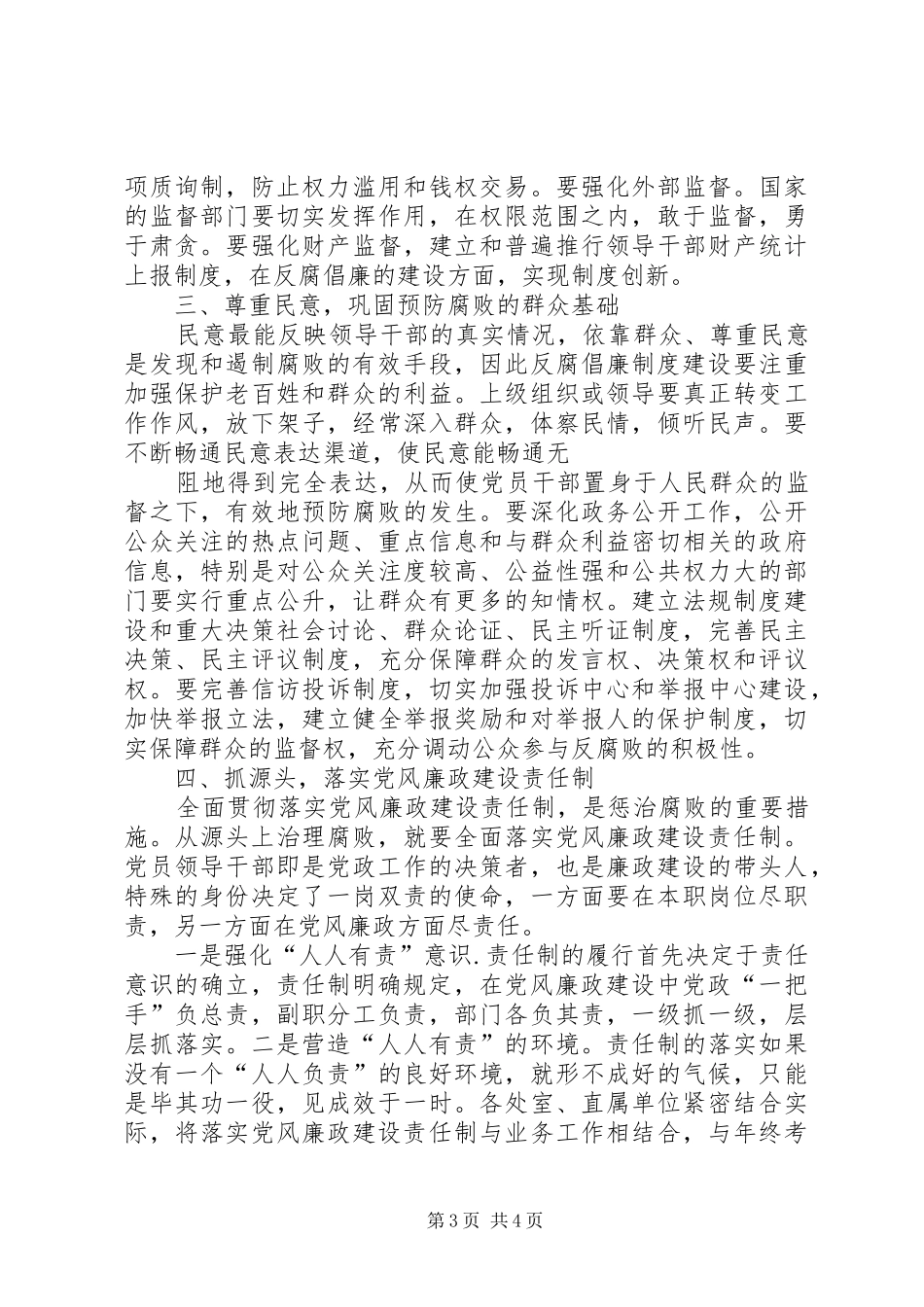 加强预防和惩治规章制度建立反腐倡廉规章制度体系_第3页