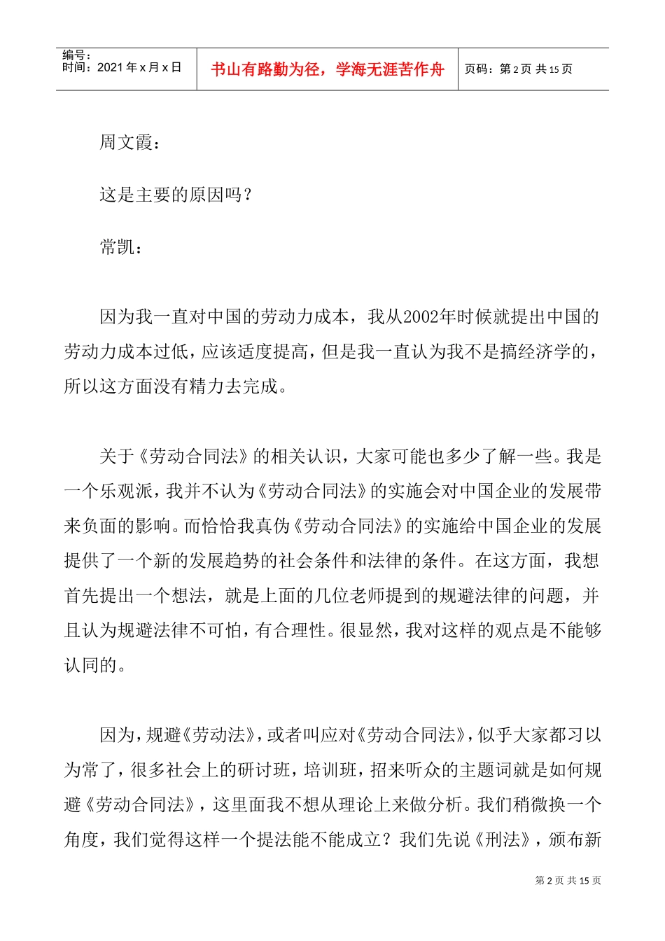 构建与谐劳动关系、逐步提高发展模式_第2页