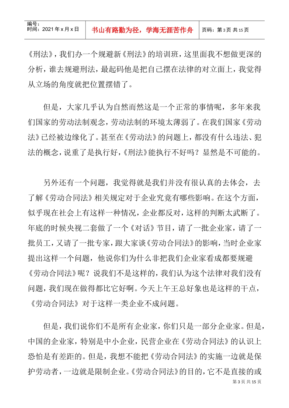 构建与谐劳动关系、逐步提高发展模式_第3页