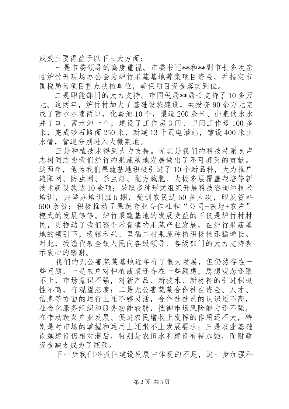 乡镇蔬菜基地改造工作情况汇报 _第2页