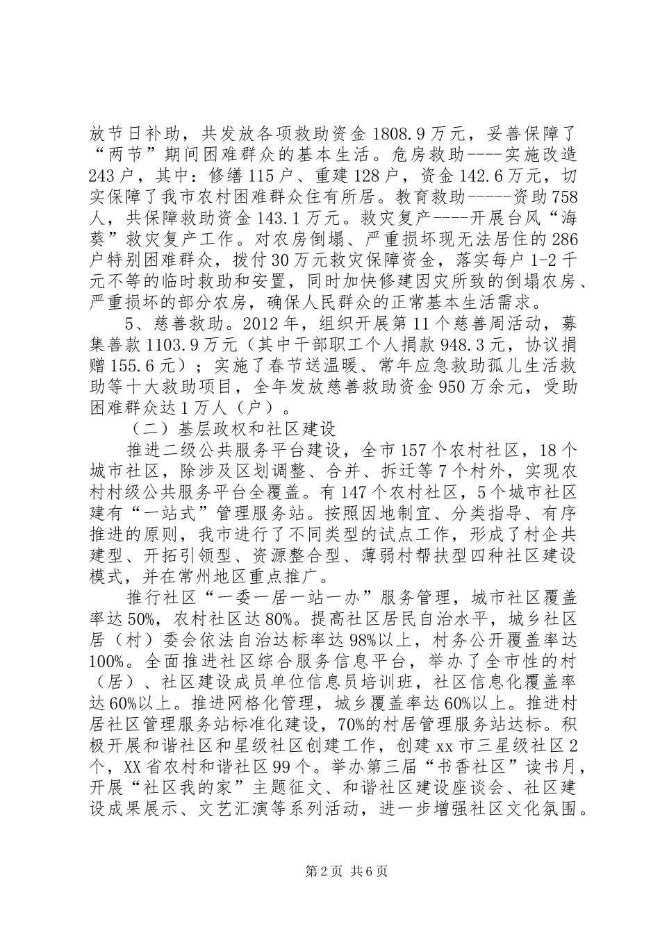 市民政局工作报告材料 _第2页