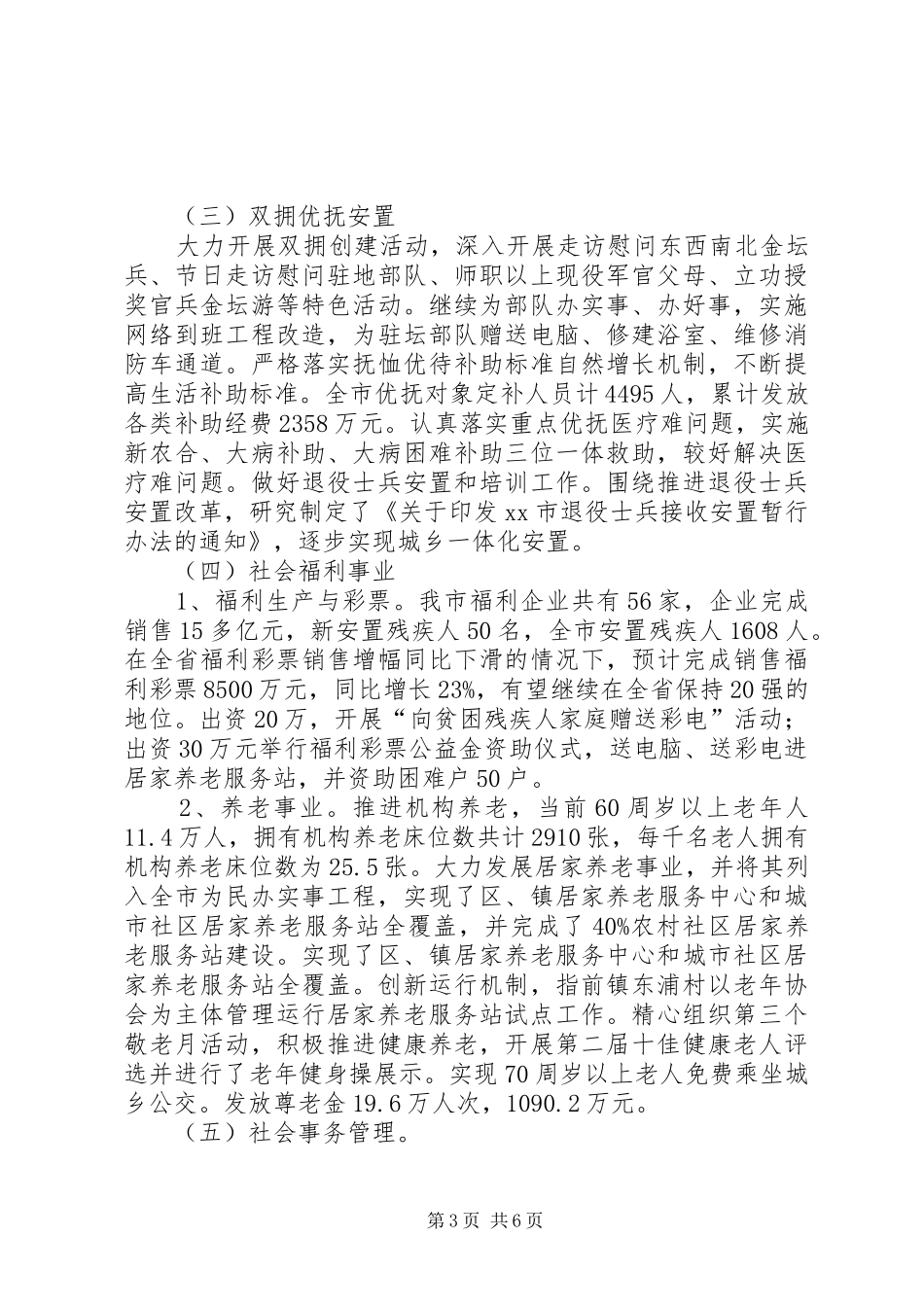 市民政局工作报告材料 _第3页