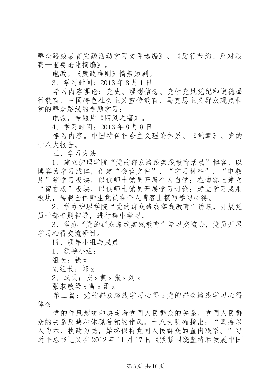党的群众路线学习计划3_第3页