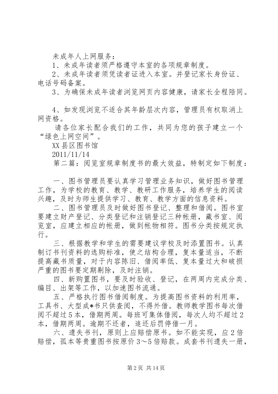 电子阅览室规章[样例5]_第2页