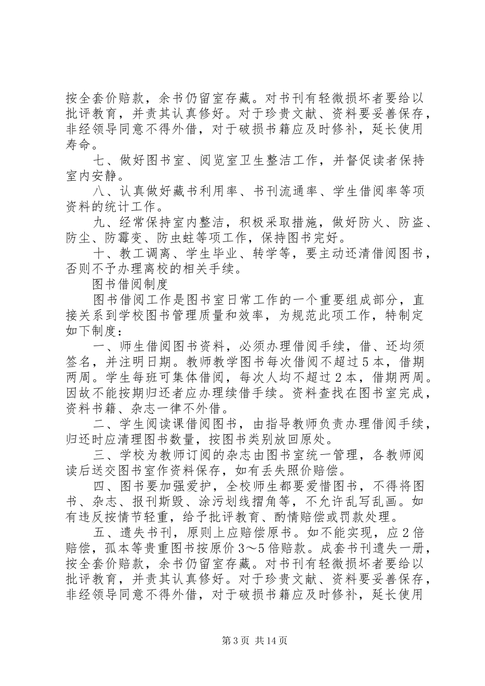 电子阅览室规章[样例5]_第3页
