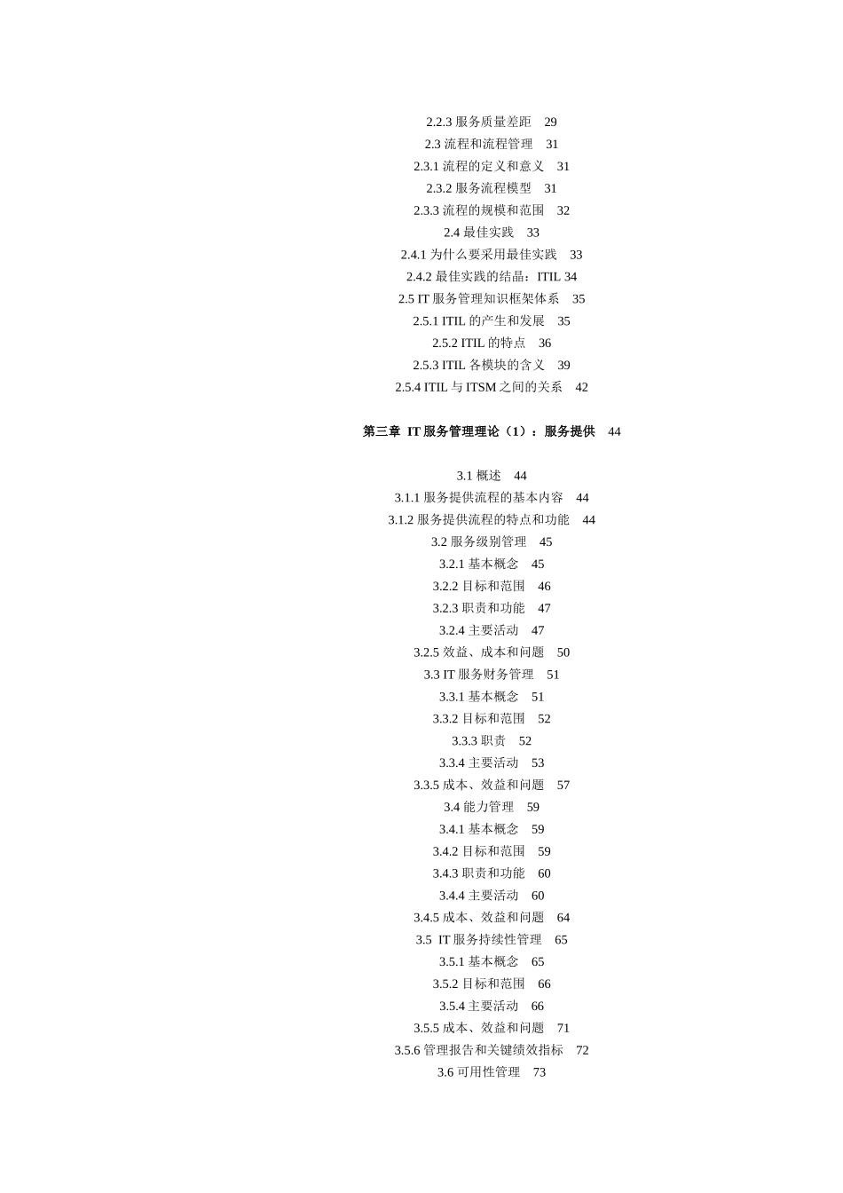 《IT服务管理概念、理解与实施》(1)_第2页