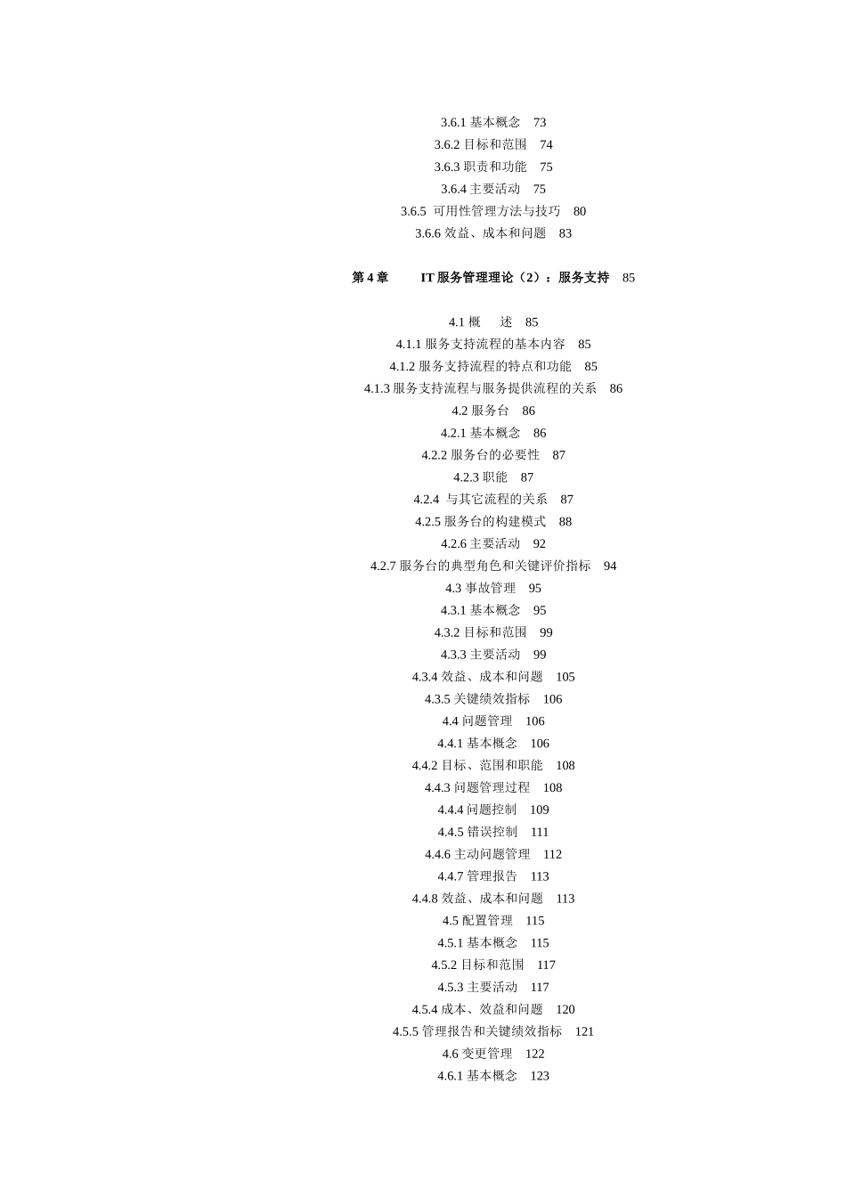 《IT服务管理概念、理解与实施》(1)_第3页
