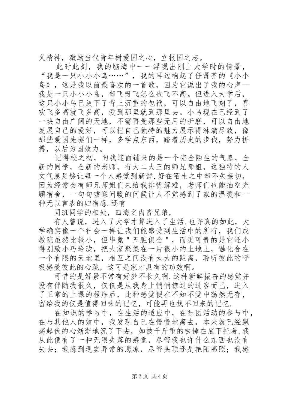 纪念129运动思想汇报 _第2页