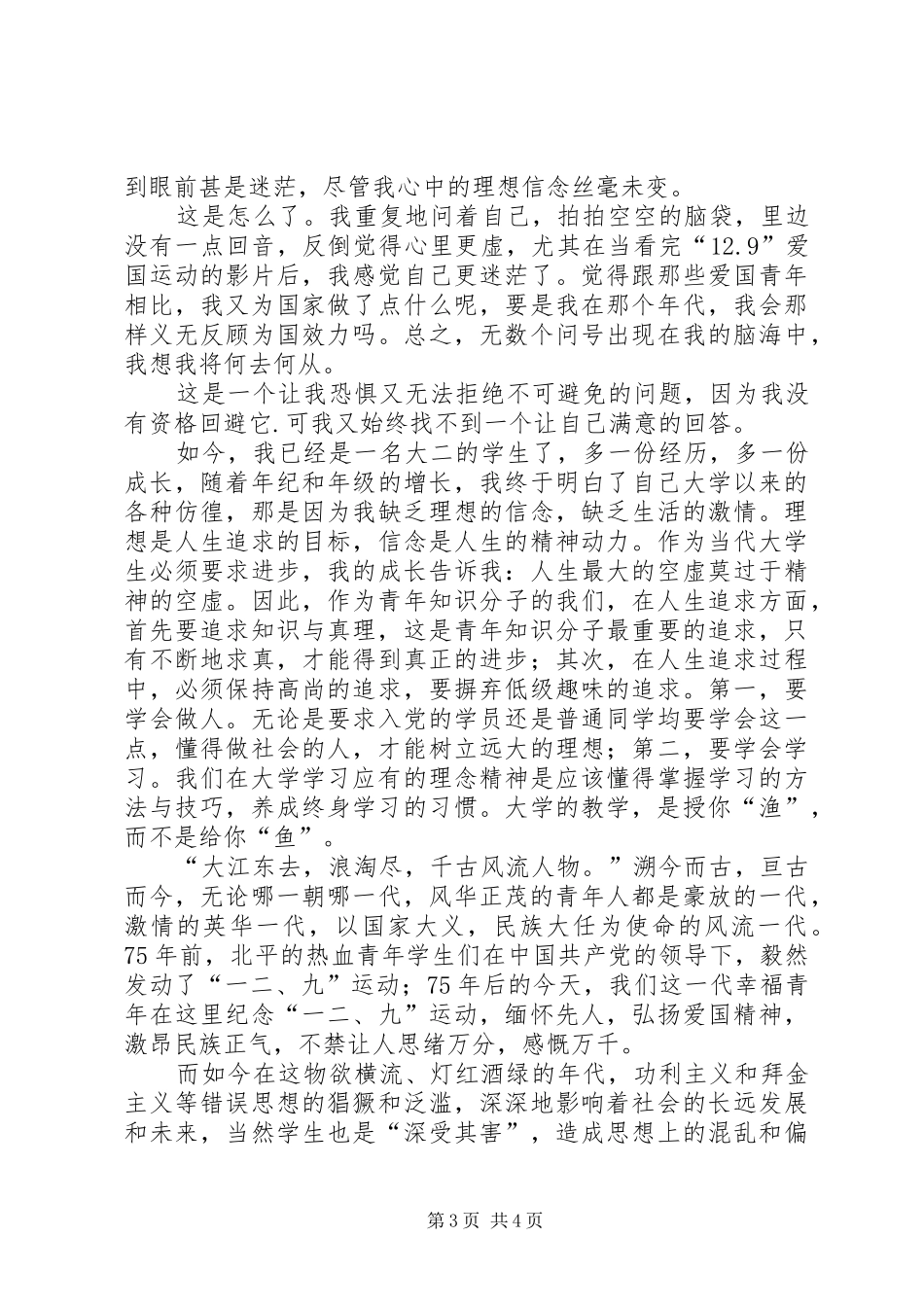 纪念129运动思想汇报 _第3页