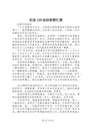 纪念129运动思想汇报 