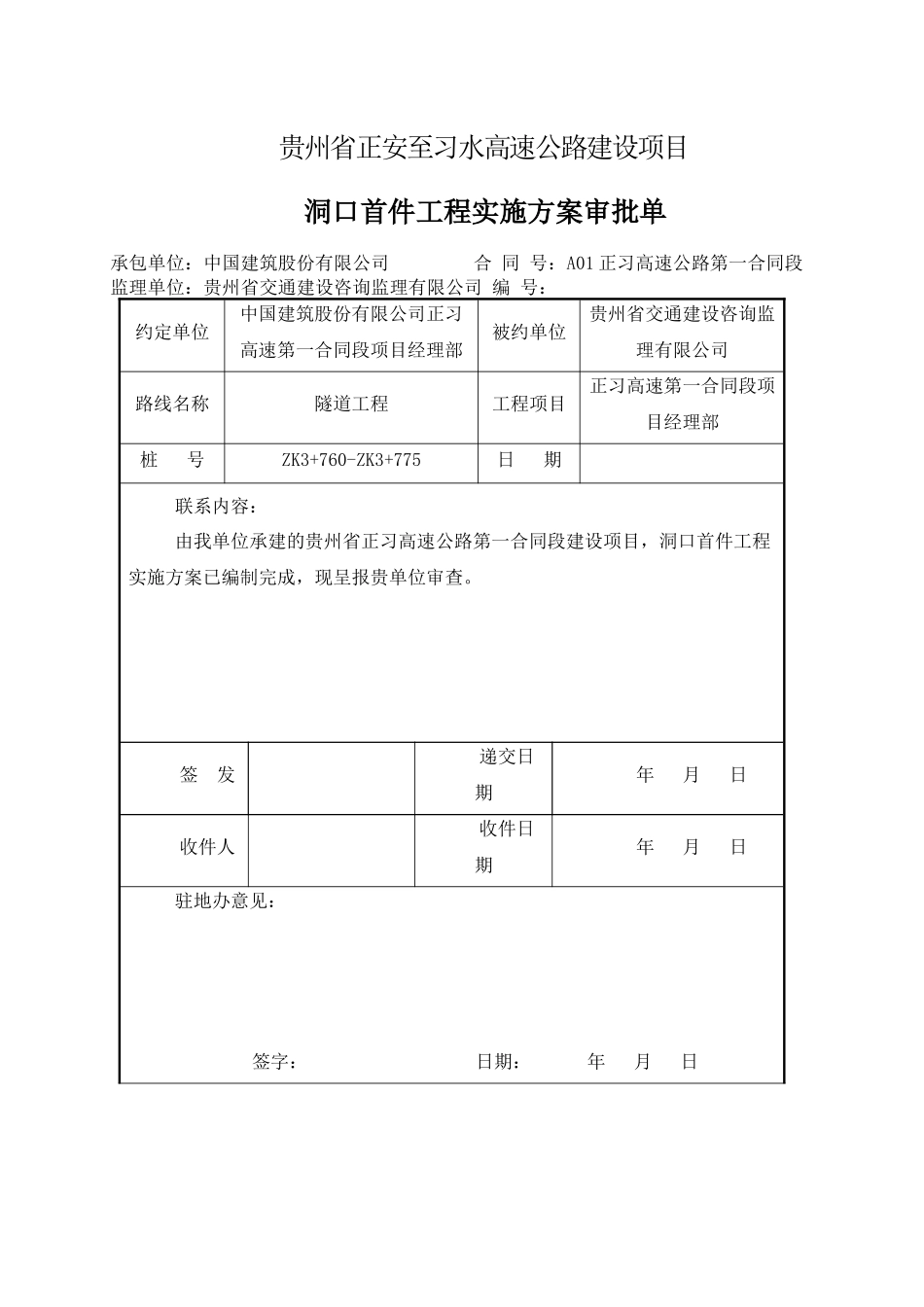 洞口工程首件方案培训资料_第2页