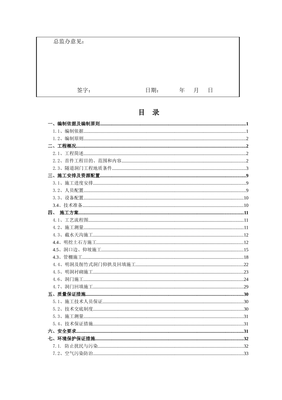 洞口工程首件方案培训资料_第3页