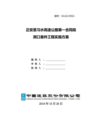 洞口工程首件方案培训资料