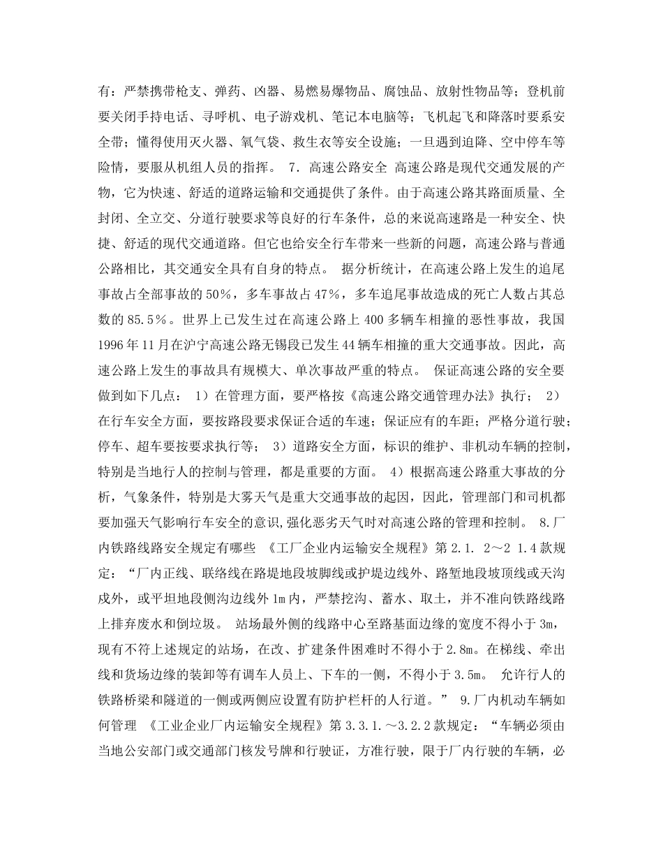 《安全常识-灾害防范》之车辆与交通事故的预防 _第2页