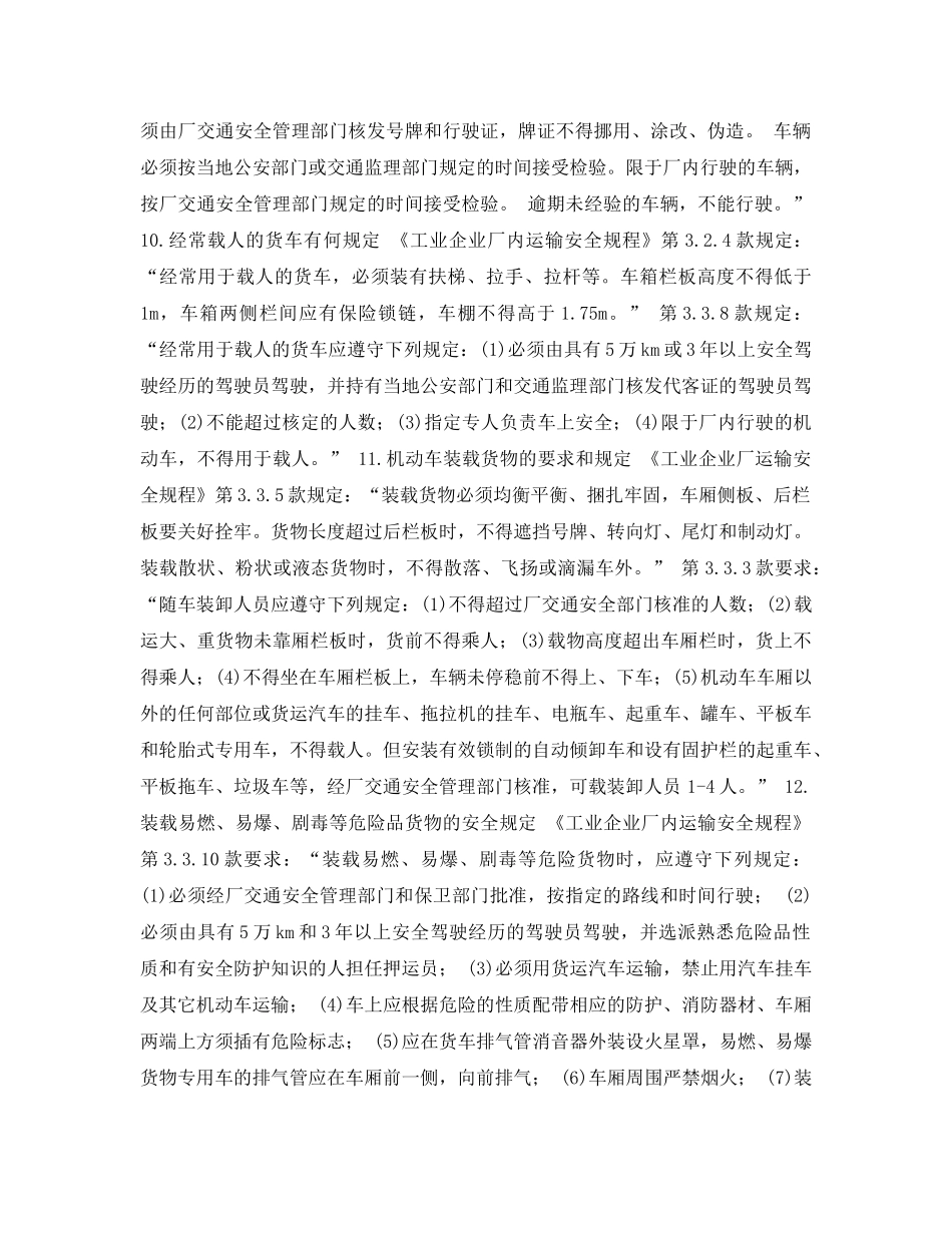 《安全常识-灾害防范》之车辆与交通事故的预防 _第3页