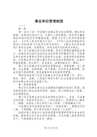事业单位管理规章制度
