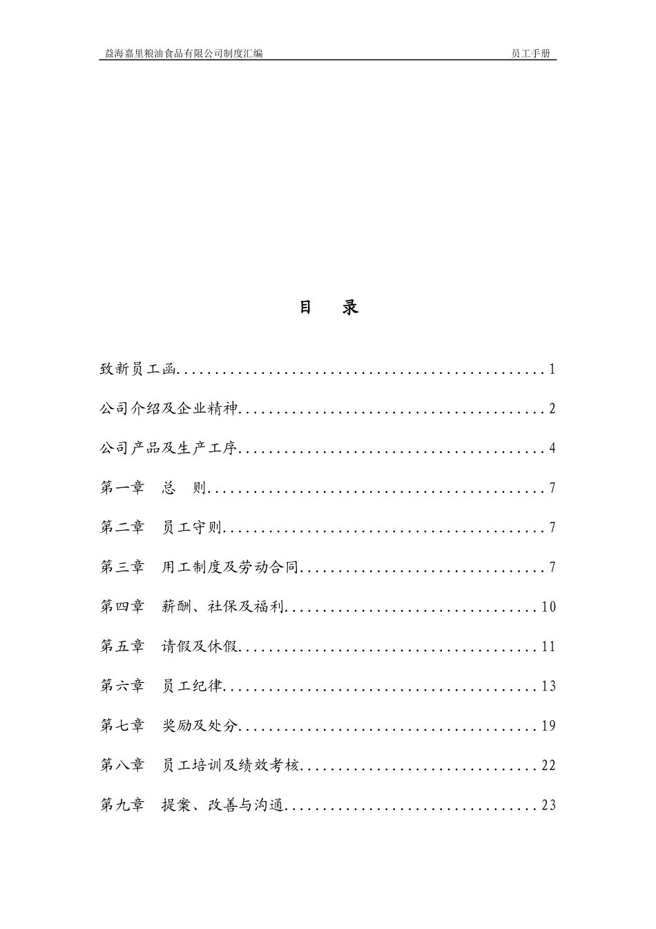 益海嘉里员工手册_第2页