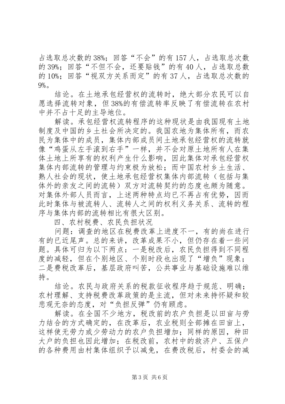 来自农村土地法律规章制度的调查_第3页