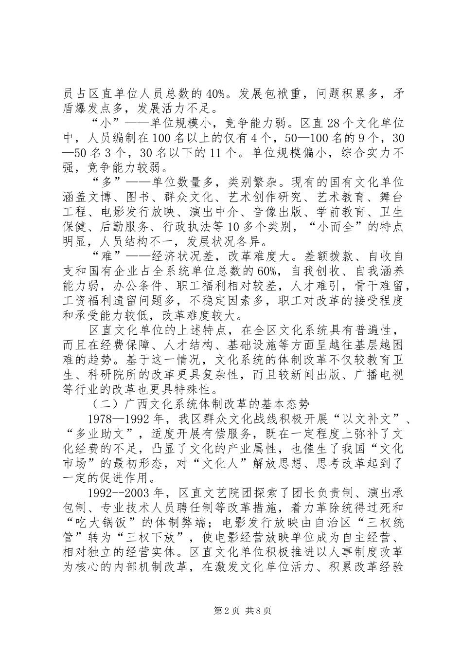 关于全面深化文化体制改革的调研报告 _第2页