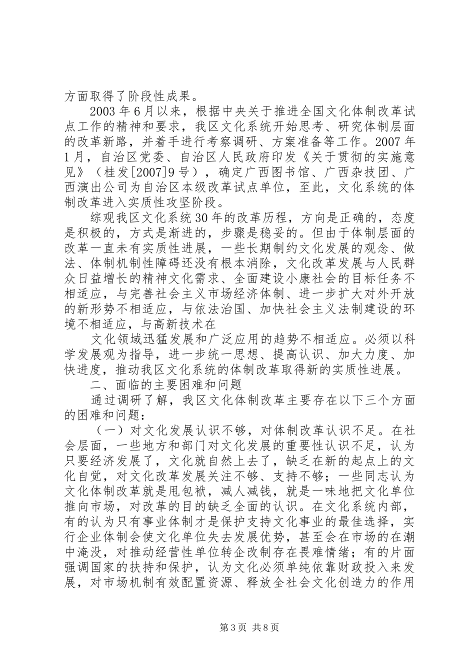 关于全面深化文化体制改革的调研报告 _第3页