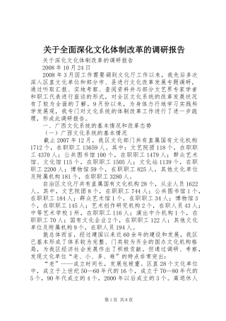 关于全面深化文化体制改革的调研报告 