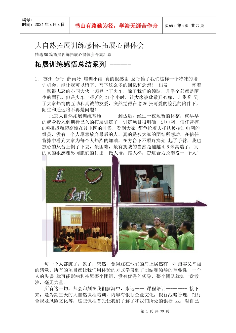 拓展训练心得体会_培训总结精选50篇_第1页