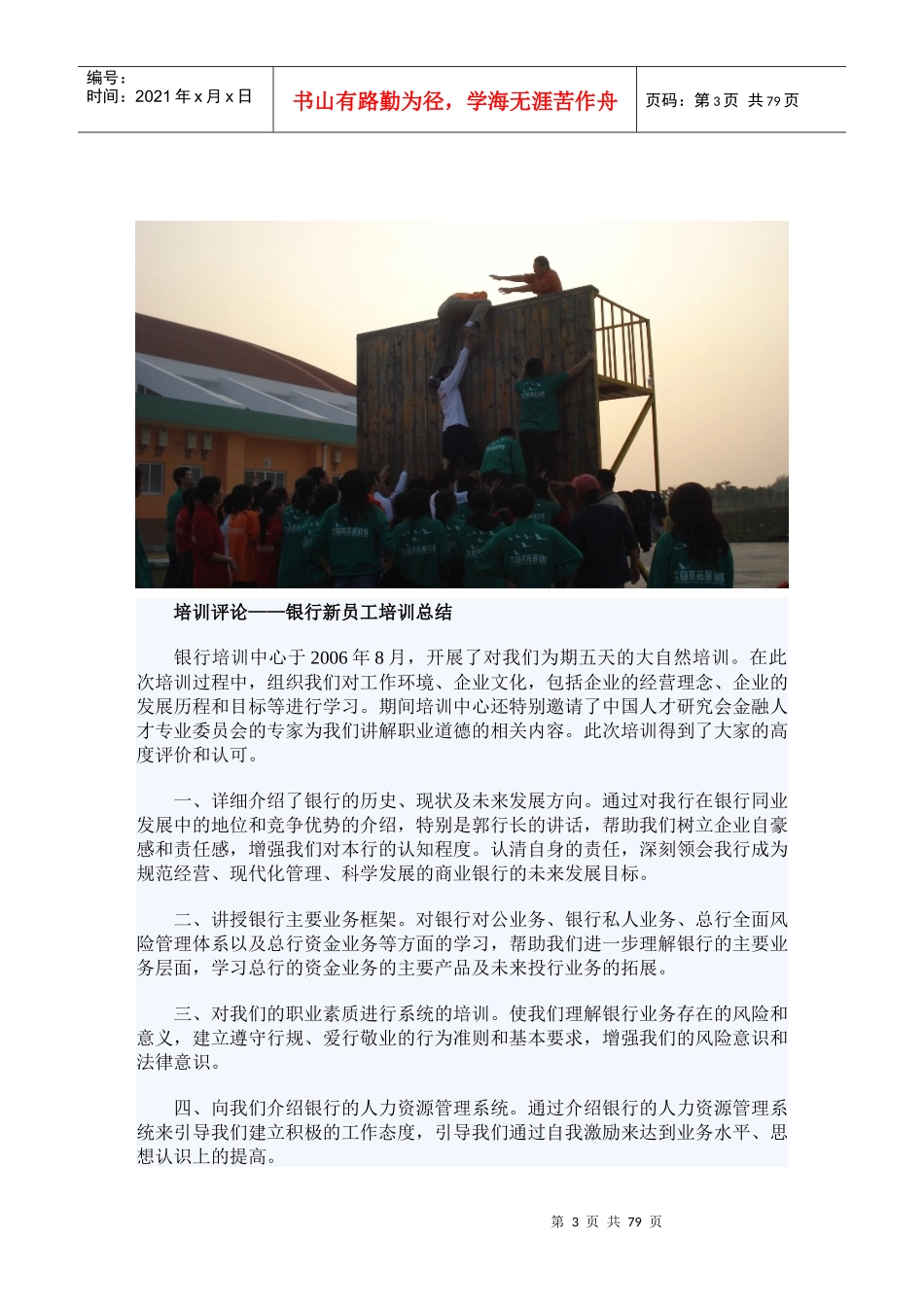 拓展训练心得体会_培训总结精选50篇_第3页